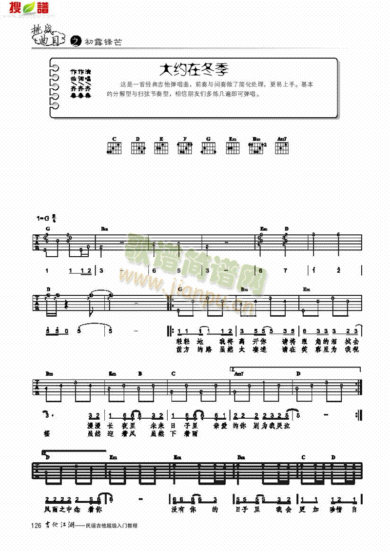 大约在冬季-简易版-弹唱吉他类流行(其他乐谱)1