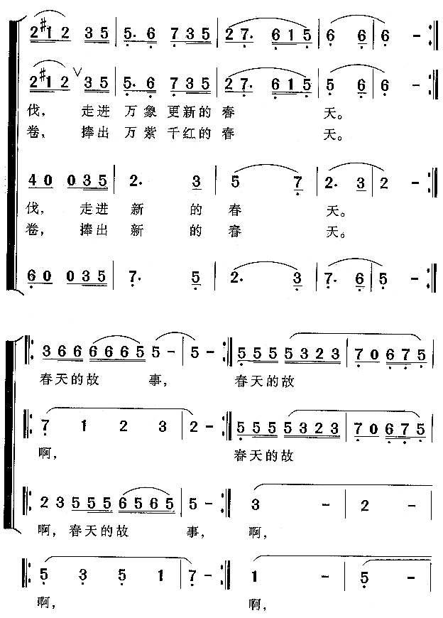 春天的故事(五字歌谱)3