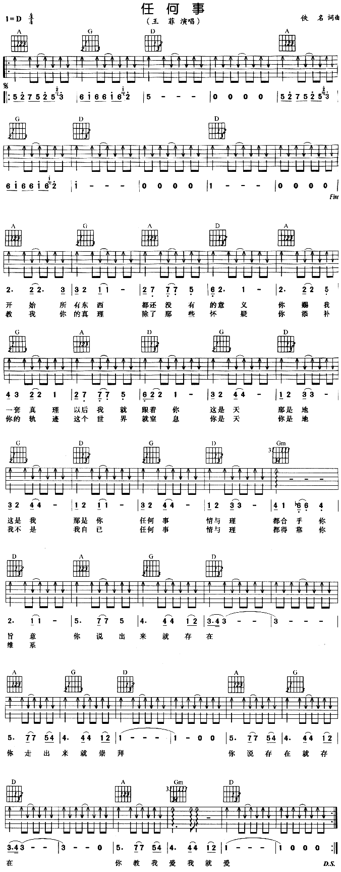 任何事(三字歌谱)1