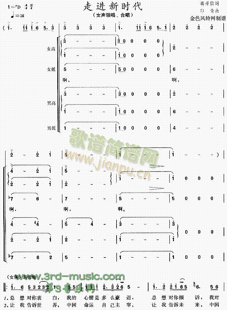 走进新时代(五字歌谱)1