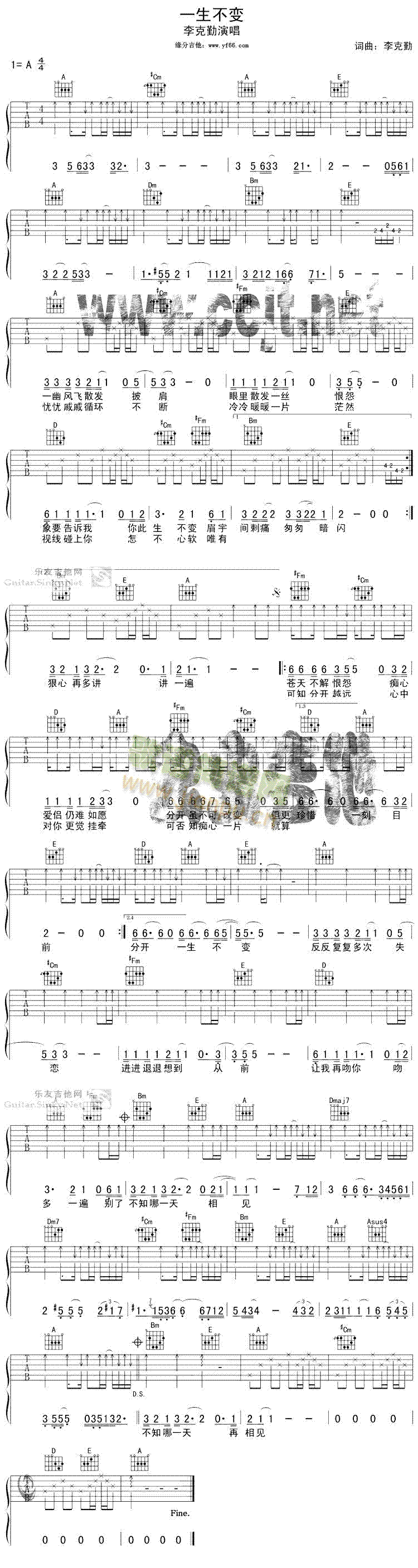 一生不变(吉他谱)1