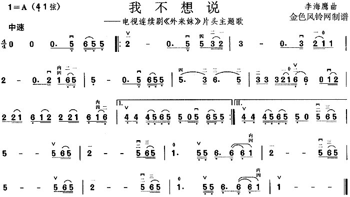 我不想说(二胡谱)1