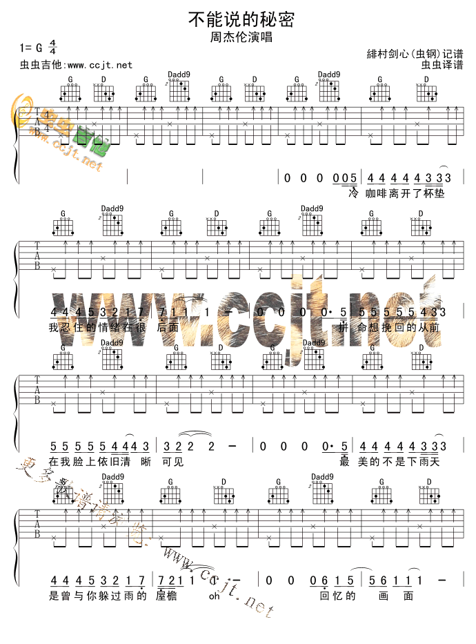 不能说的秘密(吉他谱)1