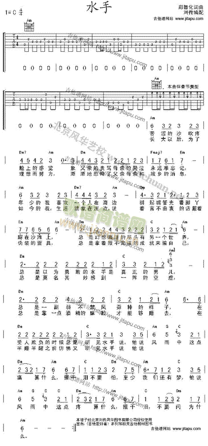 水手(吉他谱)1