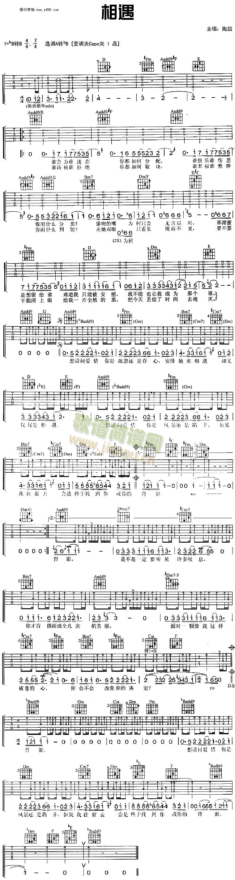 相遇(吉他谱)1