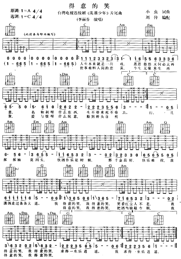 得意的笑(吉他谱)1