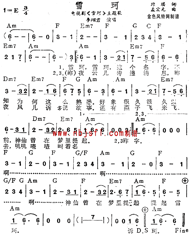 雪珂(二字歌谱)1