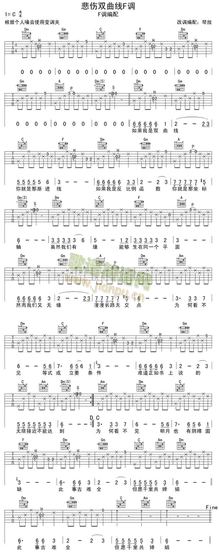 悲伤双曲线F调(吉他谱)1