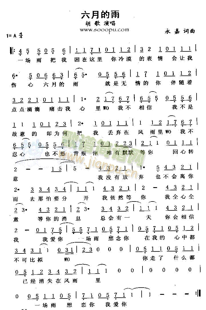 六月的雨(四字歌谱)1