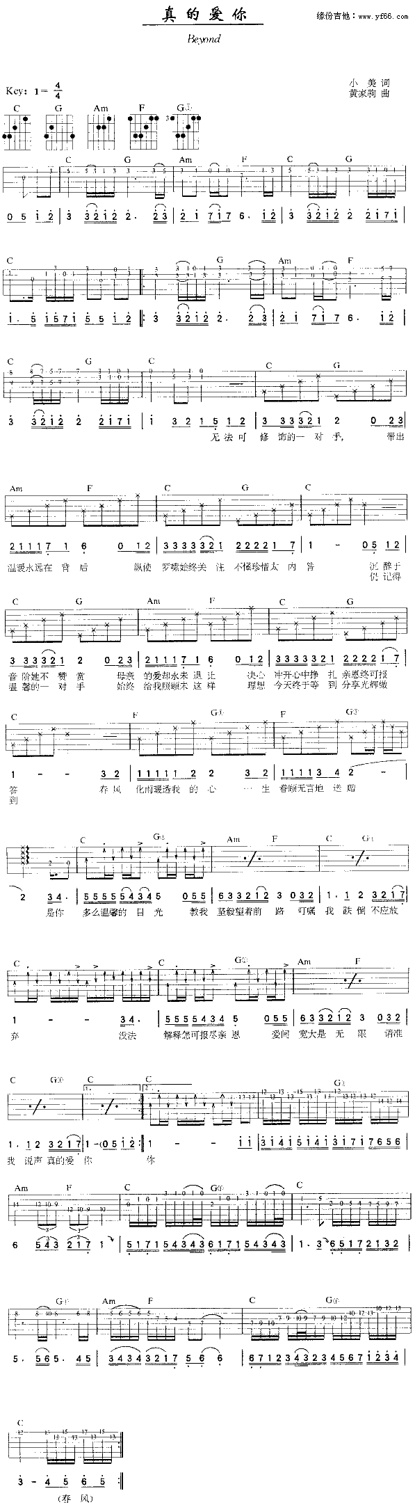 真的爱你(四字歌谱)1