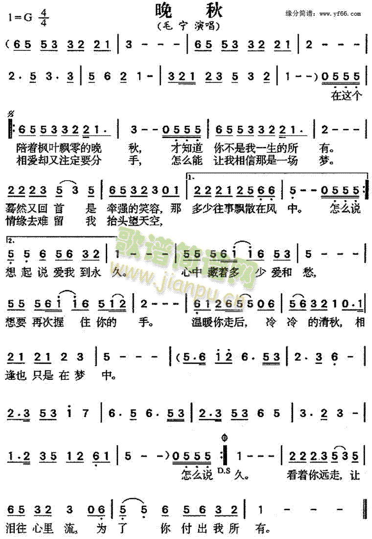 晚秋(二字歌谱)1