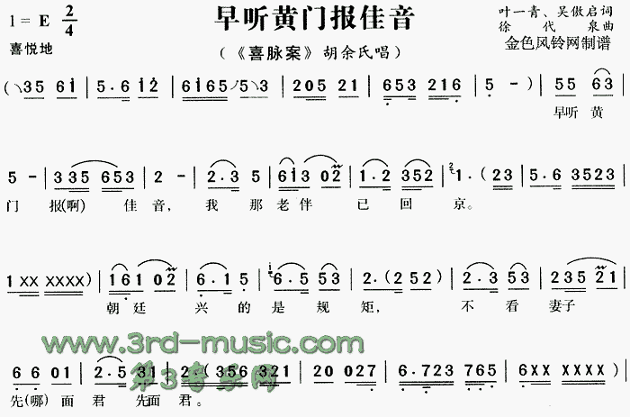 早听黄门报佳音(七字歌谱)1