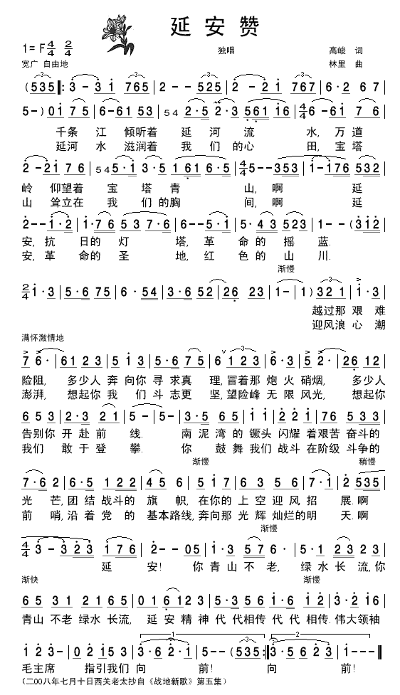 延安赞-清晰简谱(八字歌谱)1