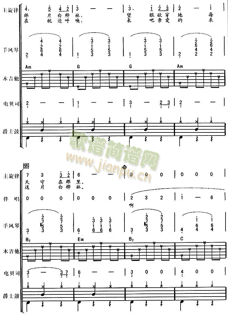 白桦林(总谱)6