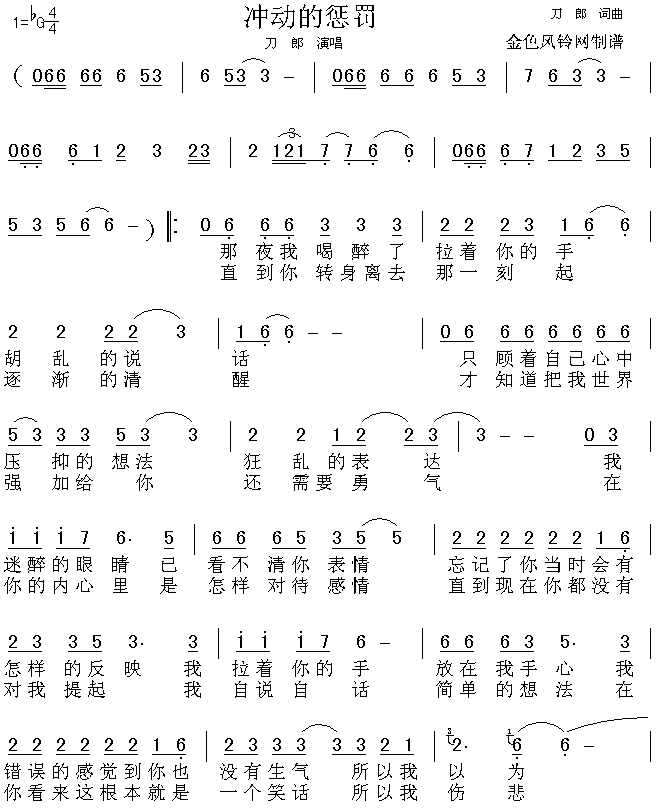 冲动的惩罚(五字歌谱)1