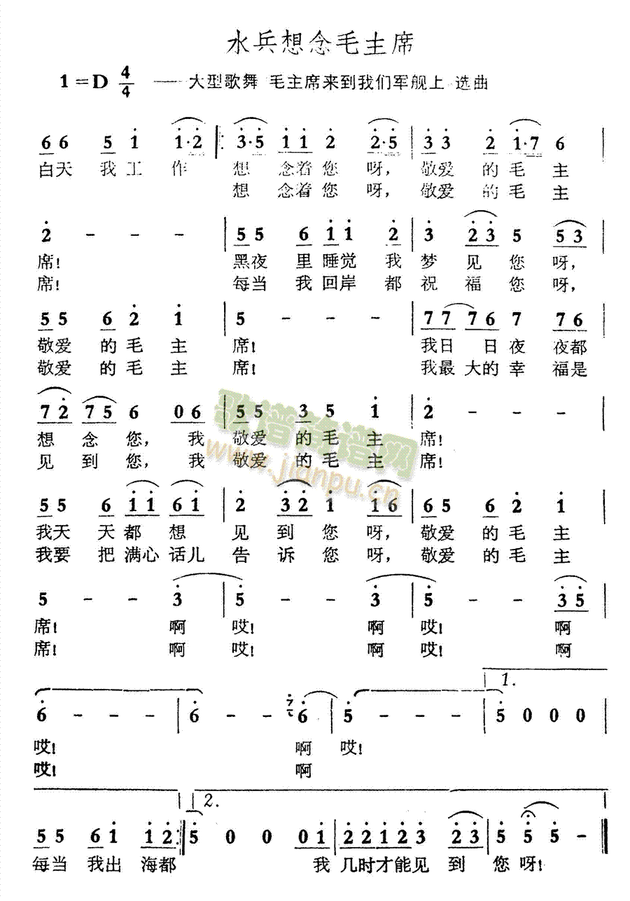 水兵想念毛主席(七字歌谱)1