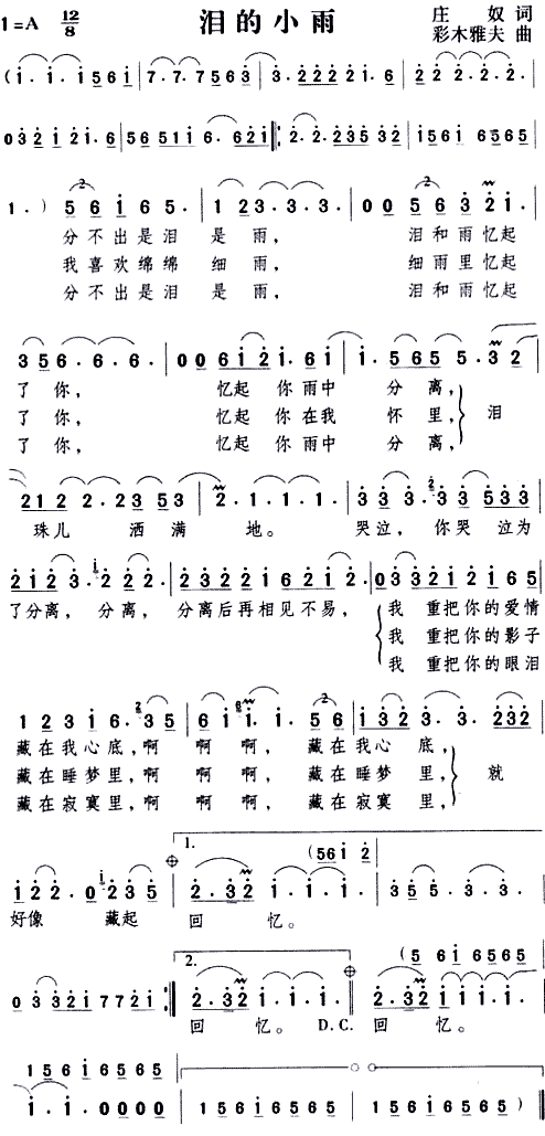 泪的小雨(四字歌谱)1