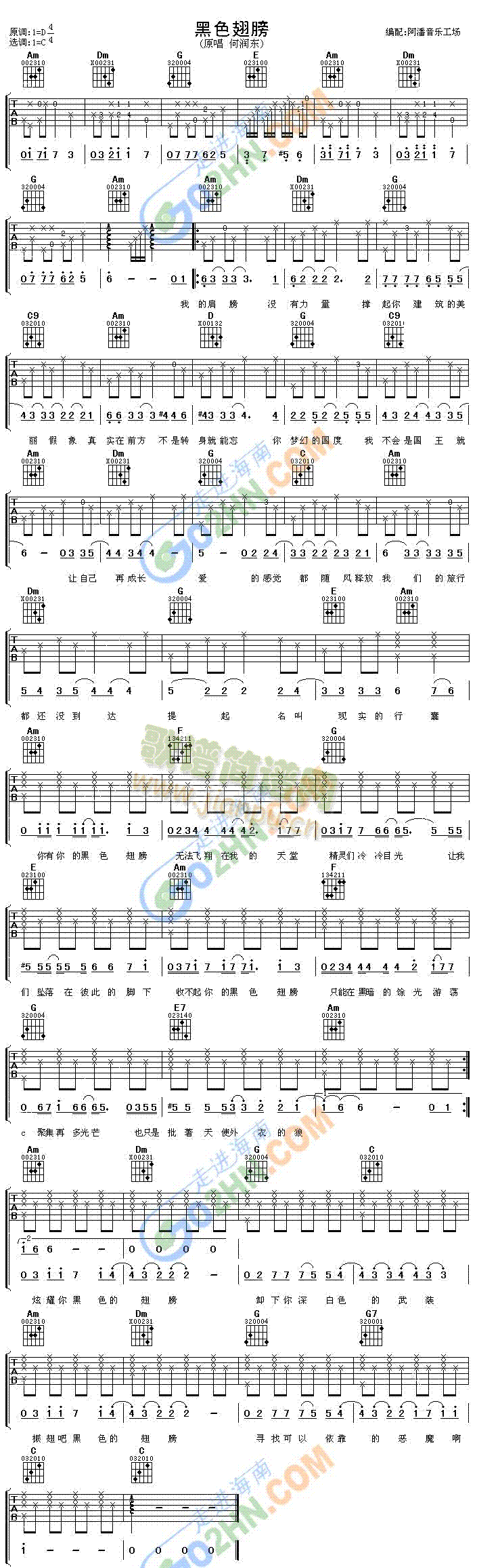 黑色翅膀(吉他谱)1