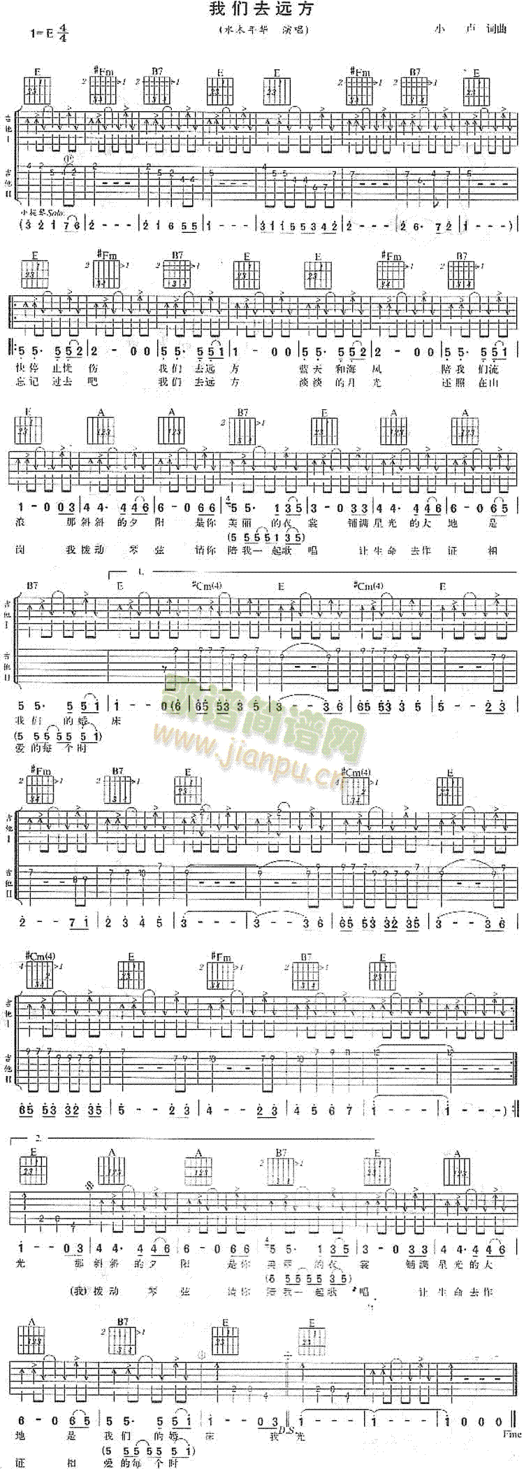 我们去远方(吉他谱)1