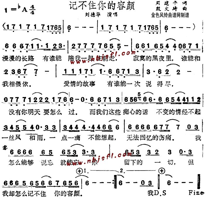 记不住你的容颜(七字歌谱)1