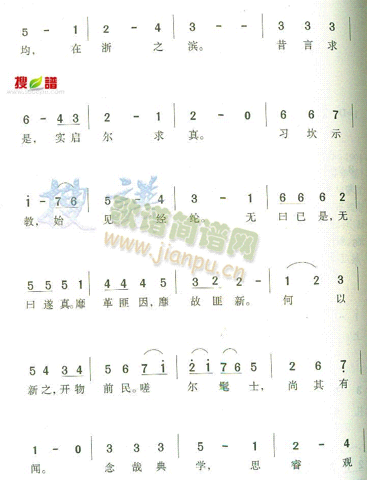 浙江大学校歌(六字歌谱)3