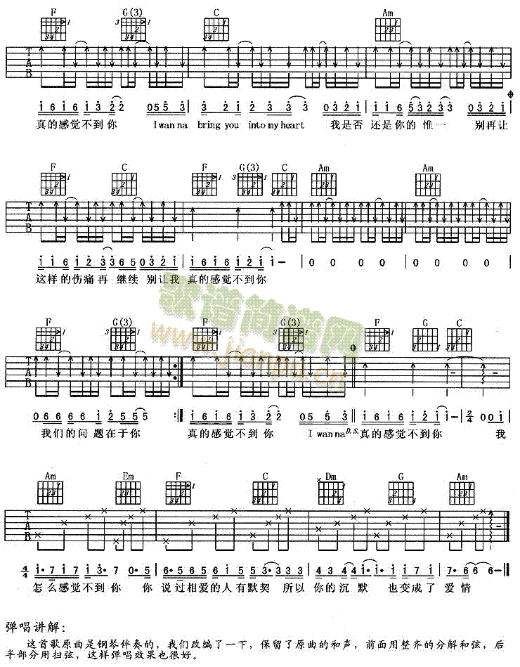 感觉不到你(吉他谱)3