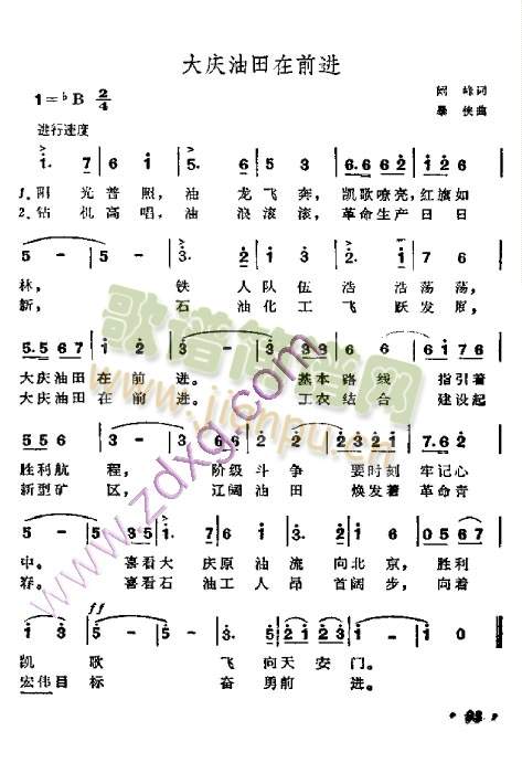 大庆油田在前进(七字歌谱)1