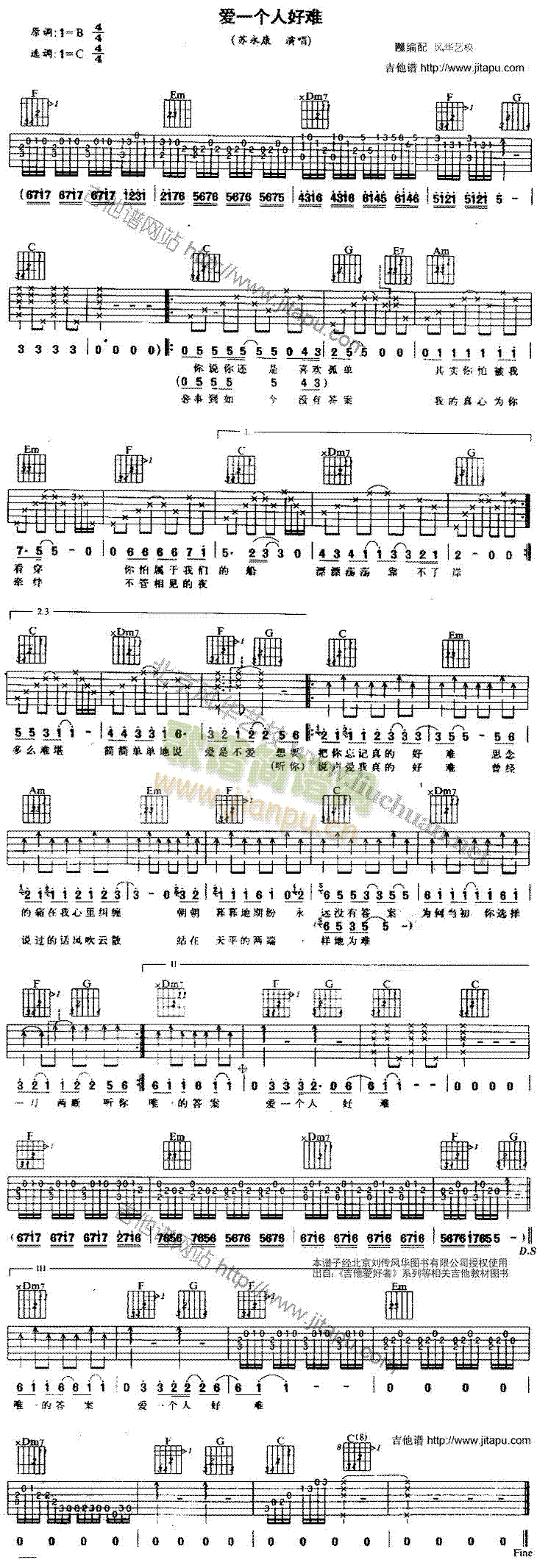 爱一个人好难(吉他谱)1