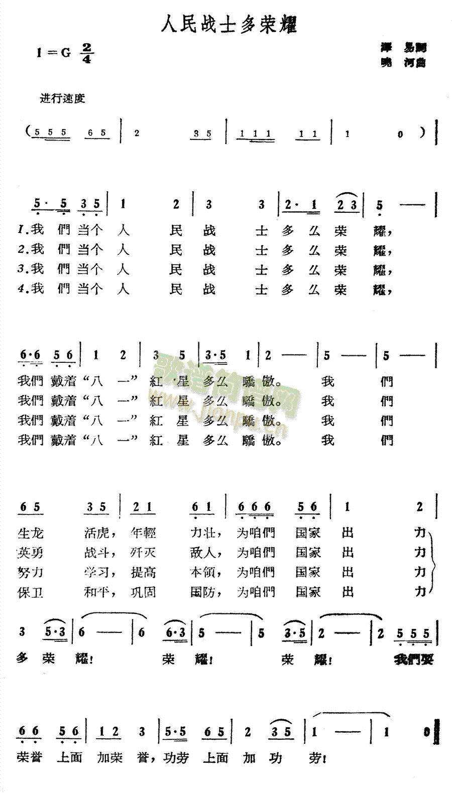 人民战士多荣耀(七字歌谱)1