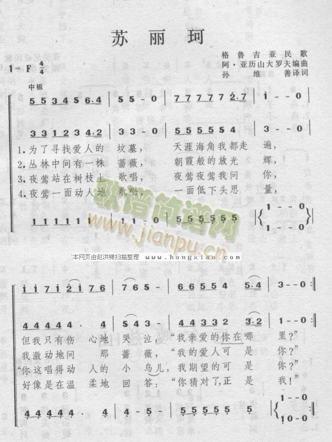 苏丽柯(三字歌谱)1