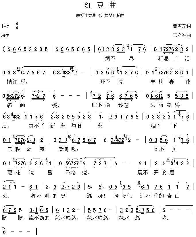 红豆曲插曲(五字歌谱)1