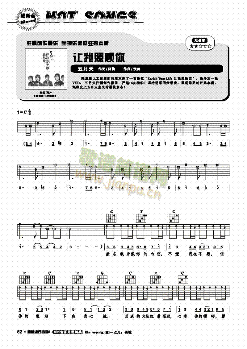 让我照顾你-弹唱吉他类流行(其他乐谱)1