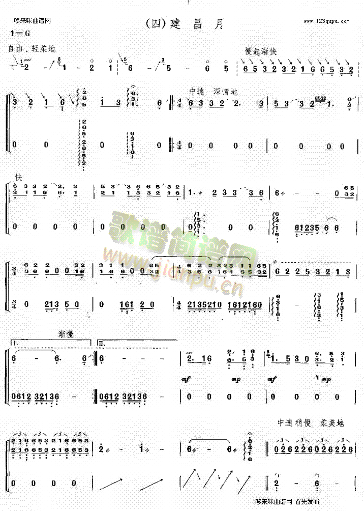 建昌月组曲之四(古筝扬琴谱)1
