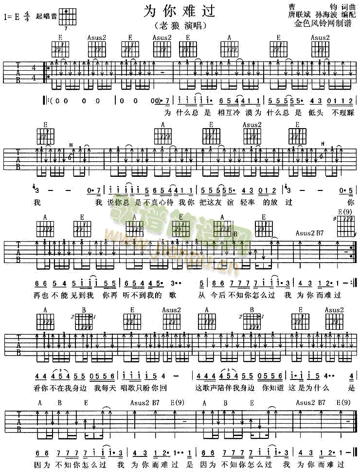 为你难过(四字歌谱)1