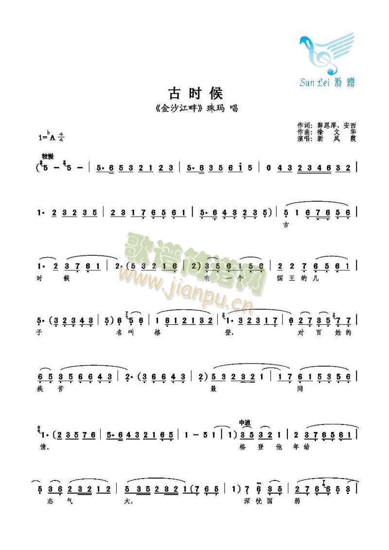 古时候(三字歌谱)1