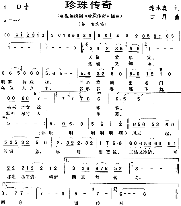 珍珠传奇(四字歌谱)1