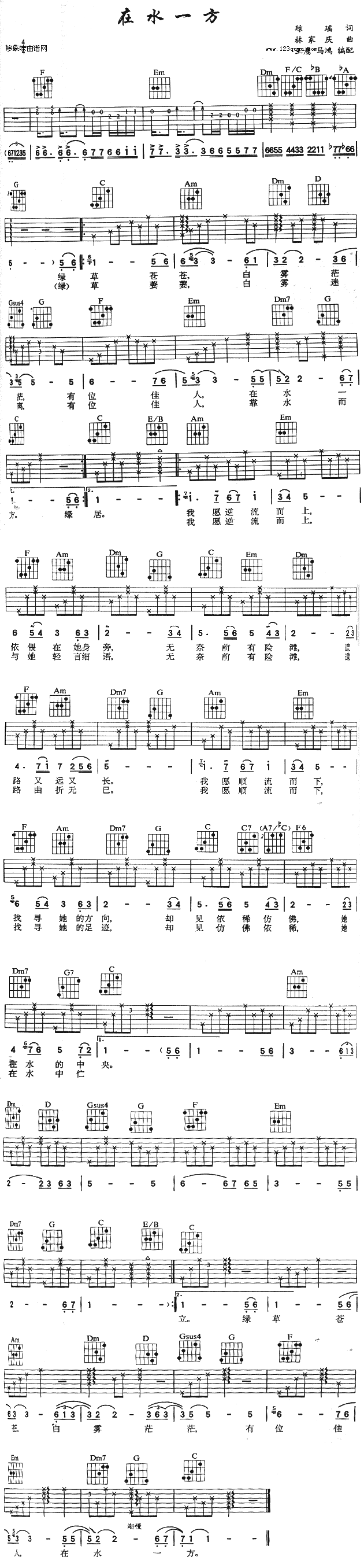 在水一方(吉他谱)1