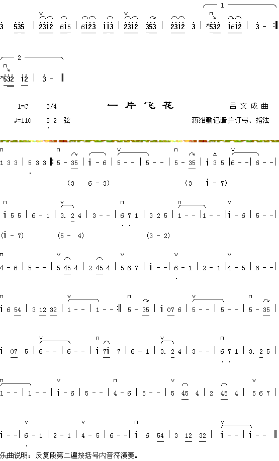 百尺竿头+一片飞花(九字歌谱)1