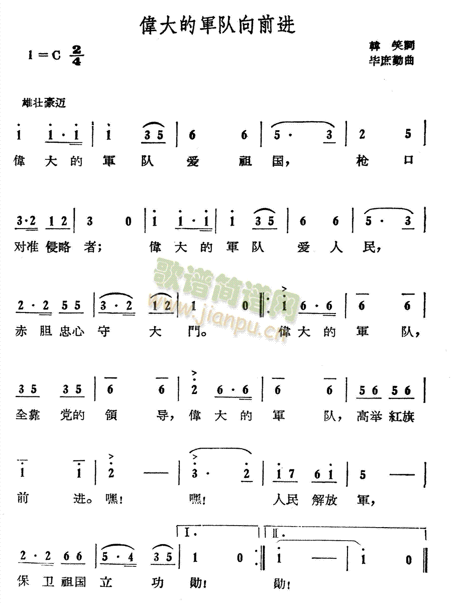 伟大的军队向前进(八字歌谱)1