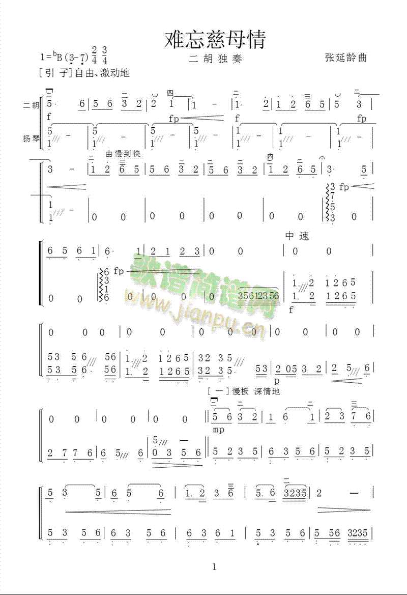 难忘慈母情(二胡谱)1