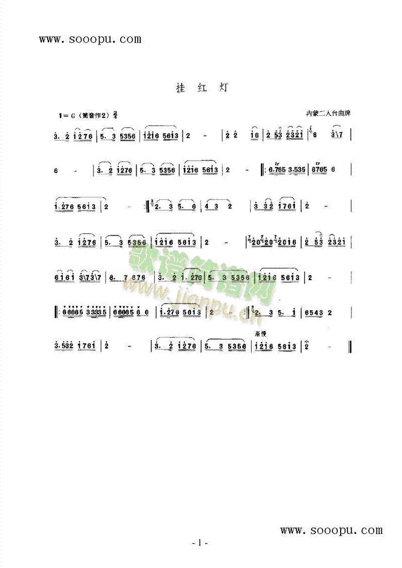 挂红灯民乐类唢呐(其他乐谱)1