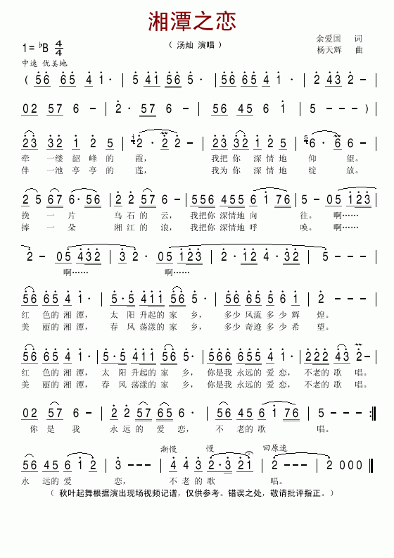 湘潭之恋(四字歌谱)1