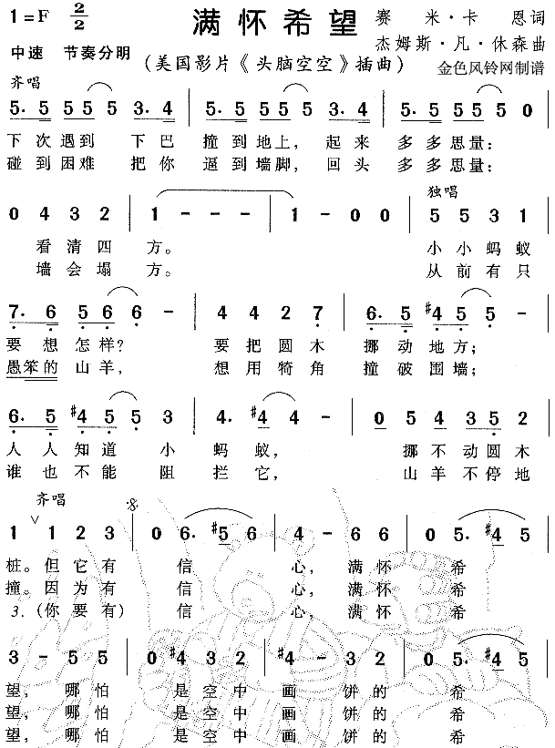 满怀希望(四字歌谱)1