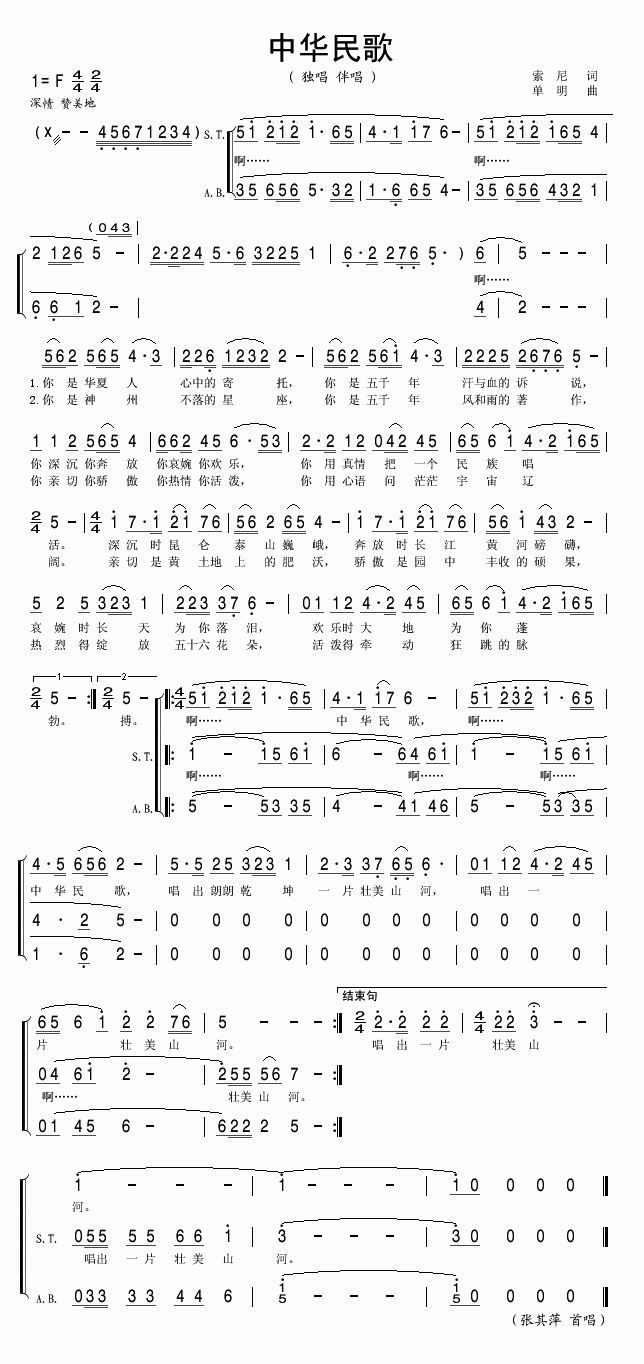 中华民歌(四字歌谱)1