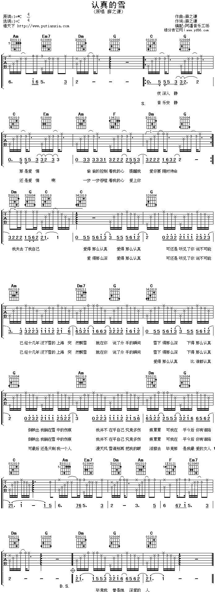 认真的雪(吉他谱)1