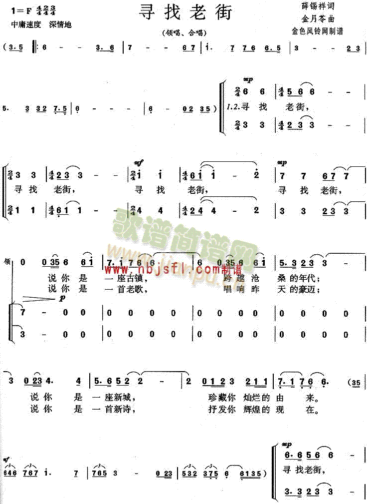 寻找老街(四字歌谱)1