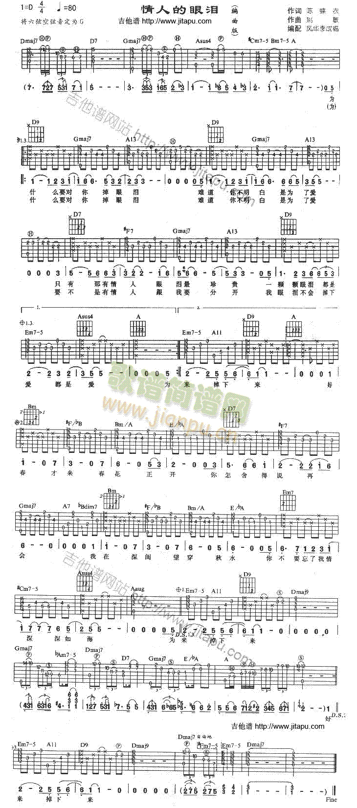 情人的眼泪(吉他谱)1