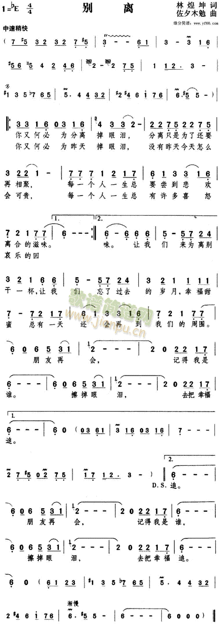 别离(二字歌谱)1