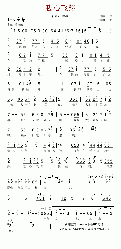 我心飞翔(四字歌谱)1