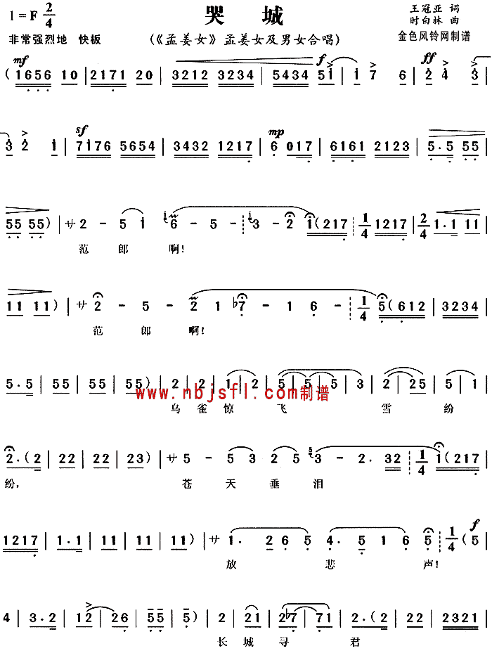 哭城(二字歌谱)1